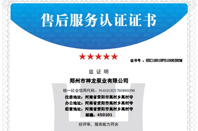 祝贺aoa登入官方平台·(中国)官方网站泵业获得五星级售后服务认证