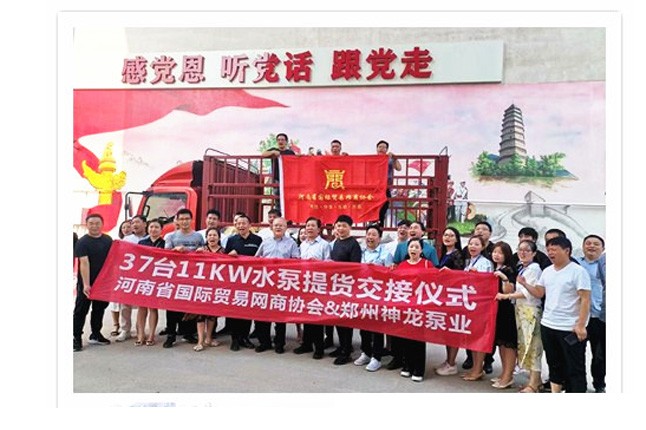 河南国际贸易网商协会、aoa登入官方平台·(中国)官方网站泵业水泵提货交接，未来路街道赠aoa登入官方平台·(中国)官方网站排涝突击队锦旗