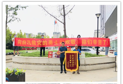 洪水无情，人间有爱！郑州aoa登入官方平台·(中国)官方网站泵业在这次水灾排涝中被救援小区居民争相赠送锦旗